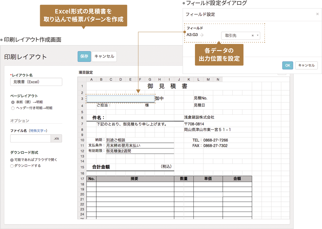 Excelレイアウト取り込み 使えるくらうど建築見積