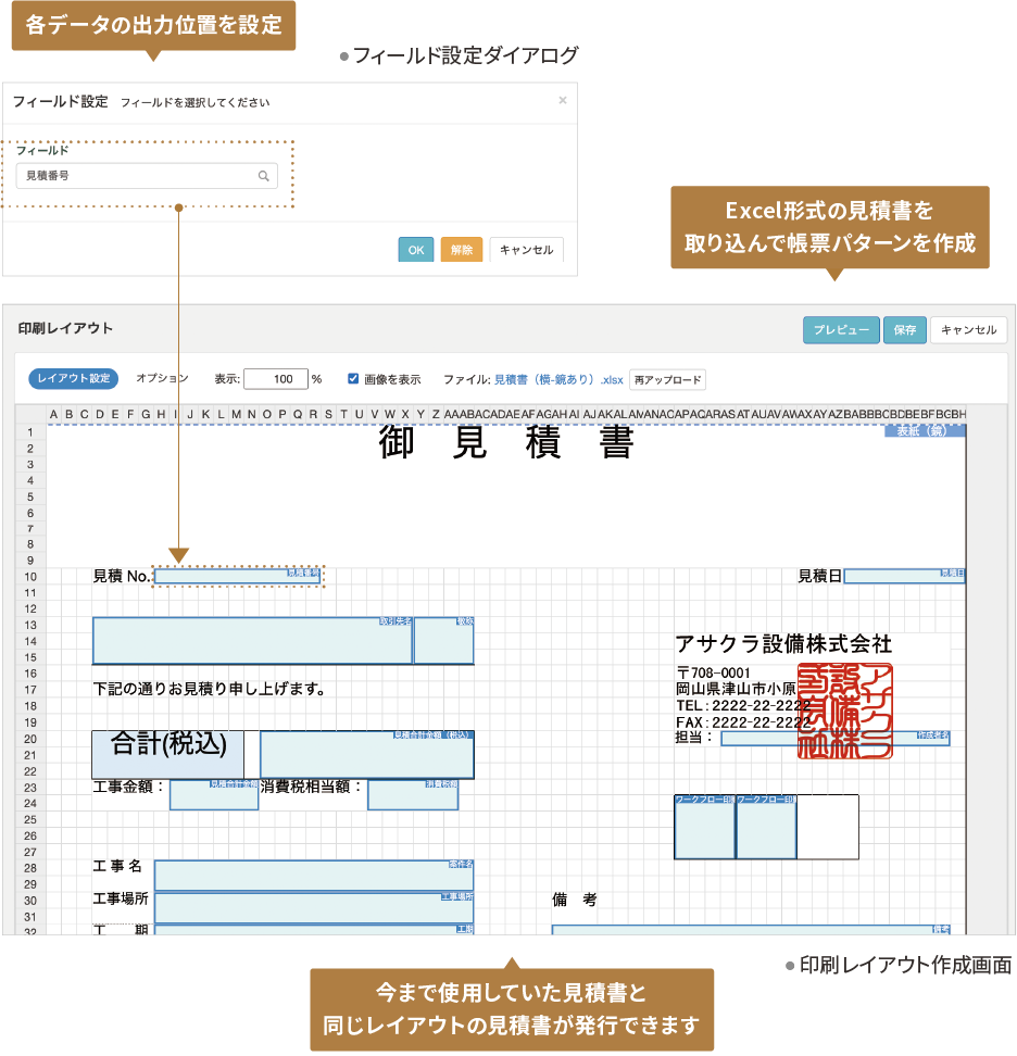 Excelレイアウト取り込み 使えるくらうど建築見積