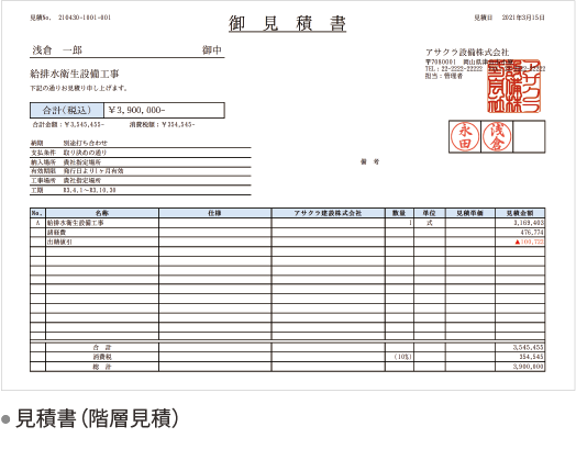 建設業向けクラウド型見積書作成ソフト 使えるくらうど建築見積